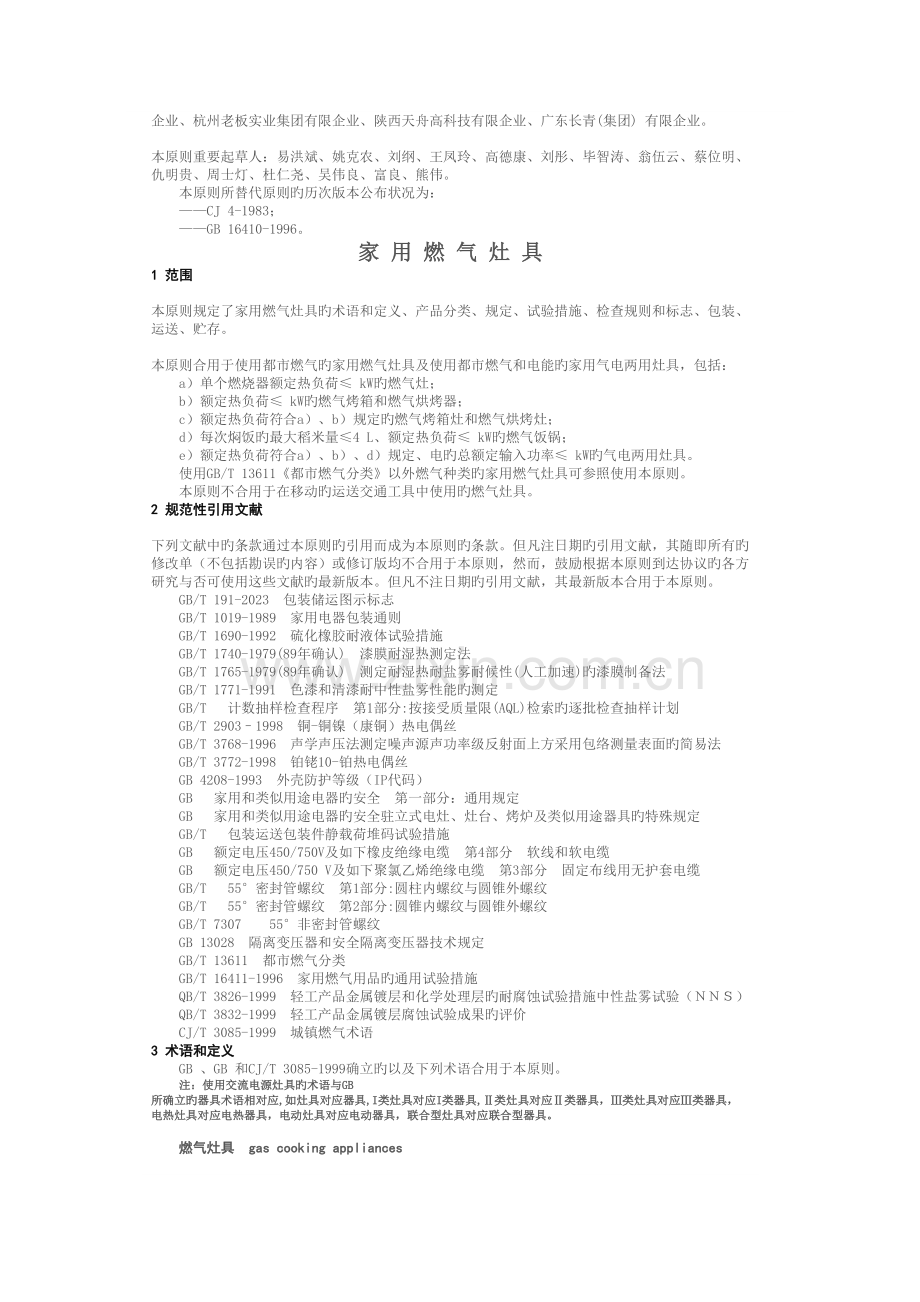 家用燃气灶具标准.docx_第3页