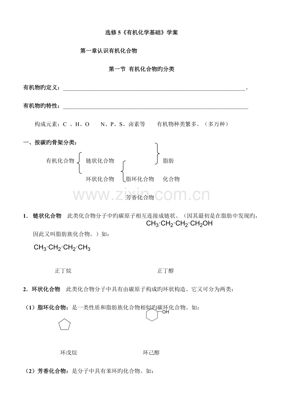 2023年高中化学选修全册家教学案.doc_第1页