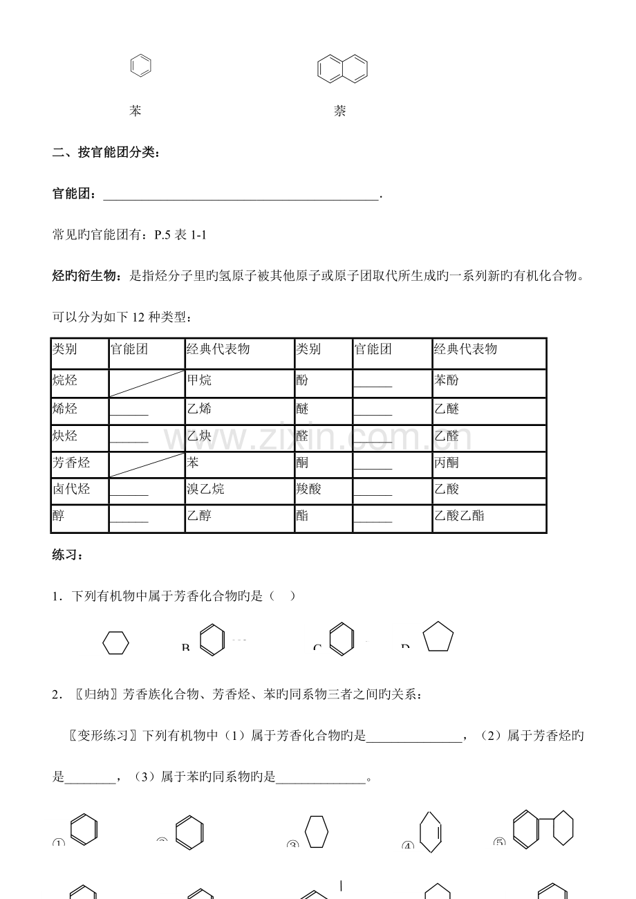 2023年高中化学选修全册家教学案.doc_第2页