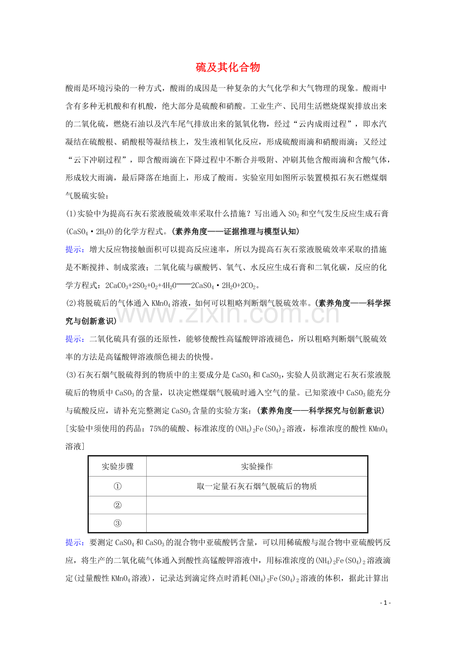 2023版高考化学一轮复习4.4硫及其化合物练习含解析新人教版.doc_第1页