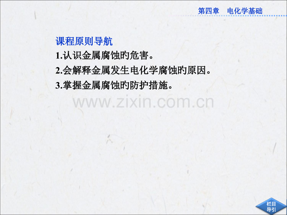 第四章第四节金属的电化学腐蚀与防护公开课一等奖市赛课获奖课件.pptx_第2页