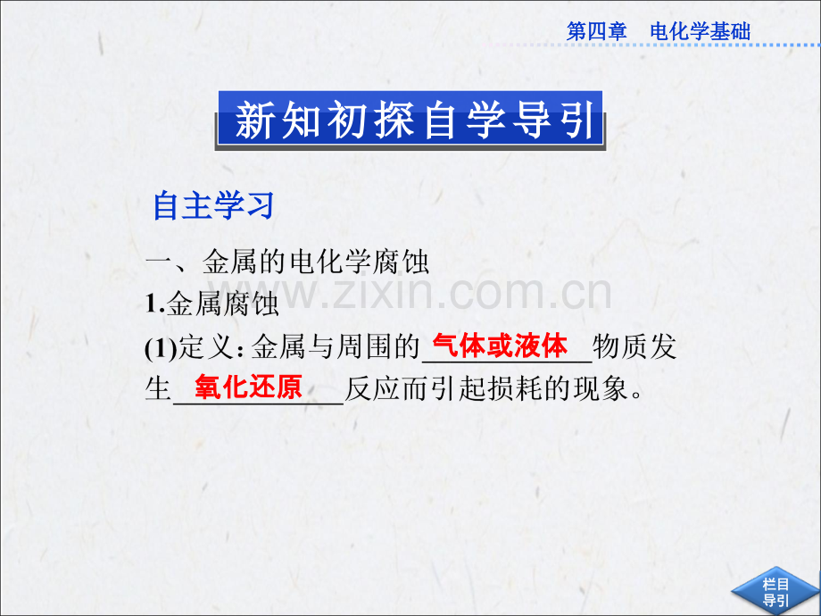 第四章第四节金属的电化学腐蚀与防护公开课一等奖市赛课获奖课件.pptx_第3页