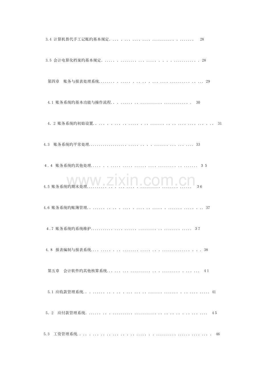 2023年会计电算化试题及答案超大量题库汇总.docx_第2页