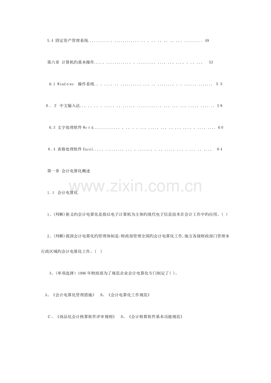 2023年会计电算化试题及答案超大量题库汇总.docx_第3页