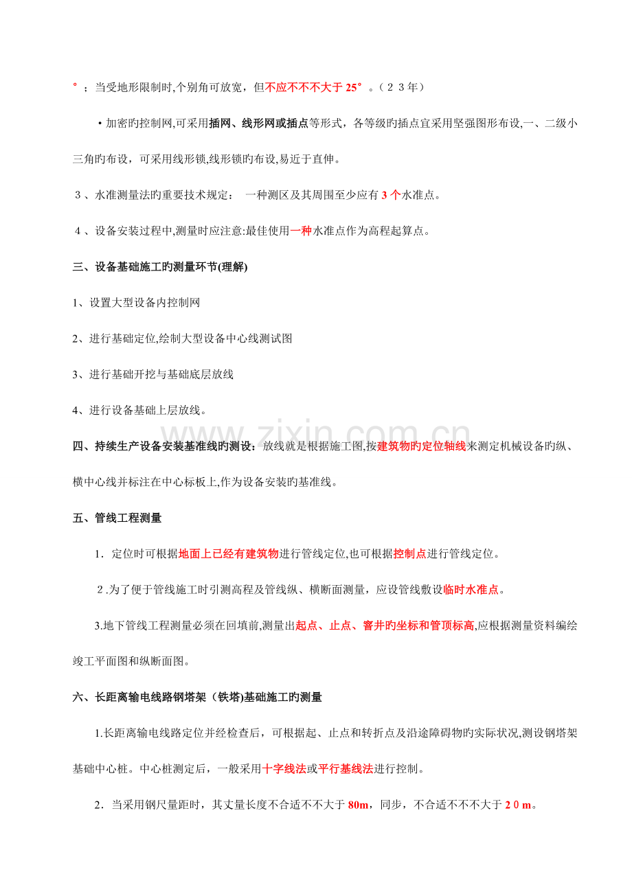 2023年二级建造师机电实务葵花宝典熟记必过.doc_第2页