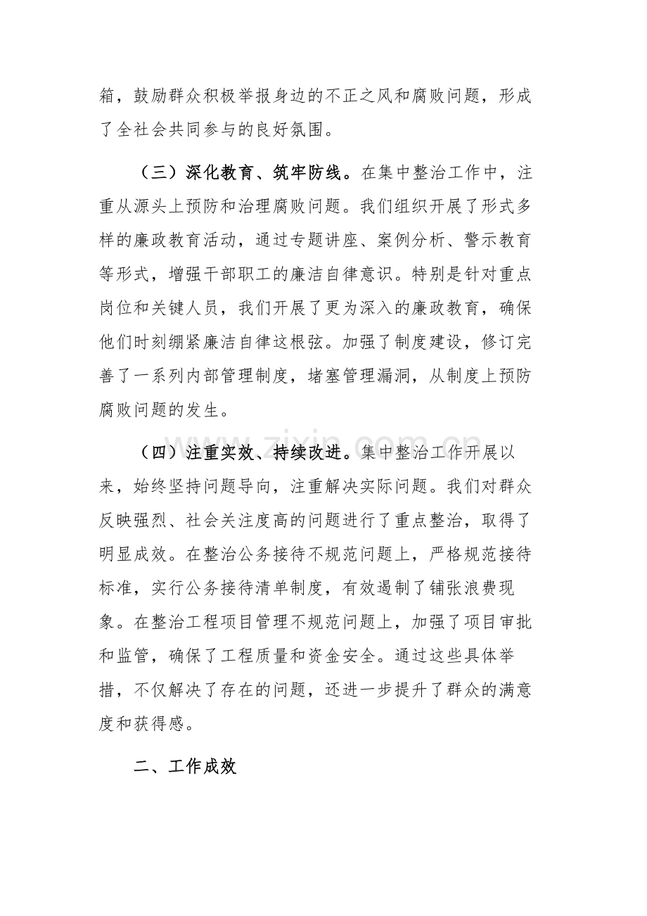 群众身边不正之风问题集中整治工作的情况报告范文.docx_第2页