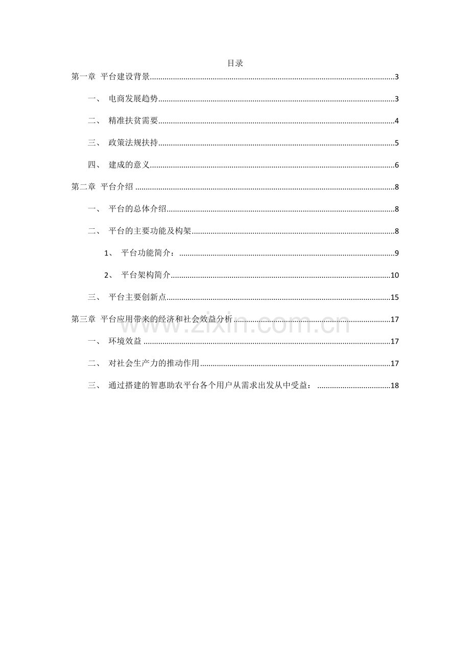 智慧农业平台.docx_第2页