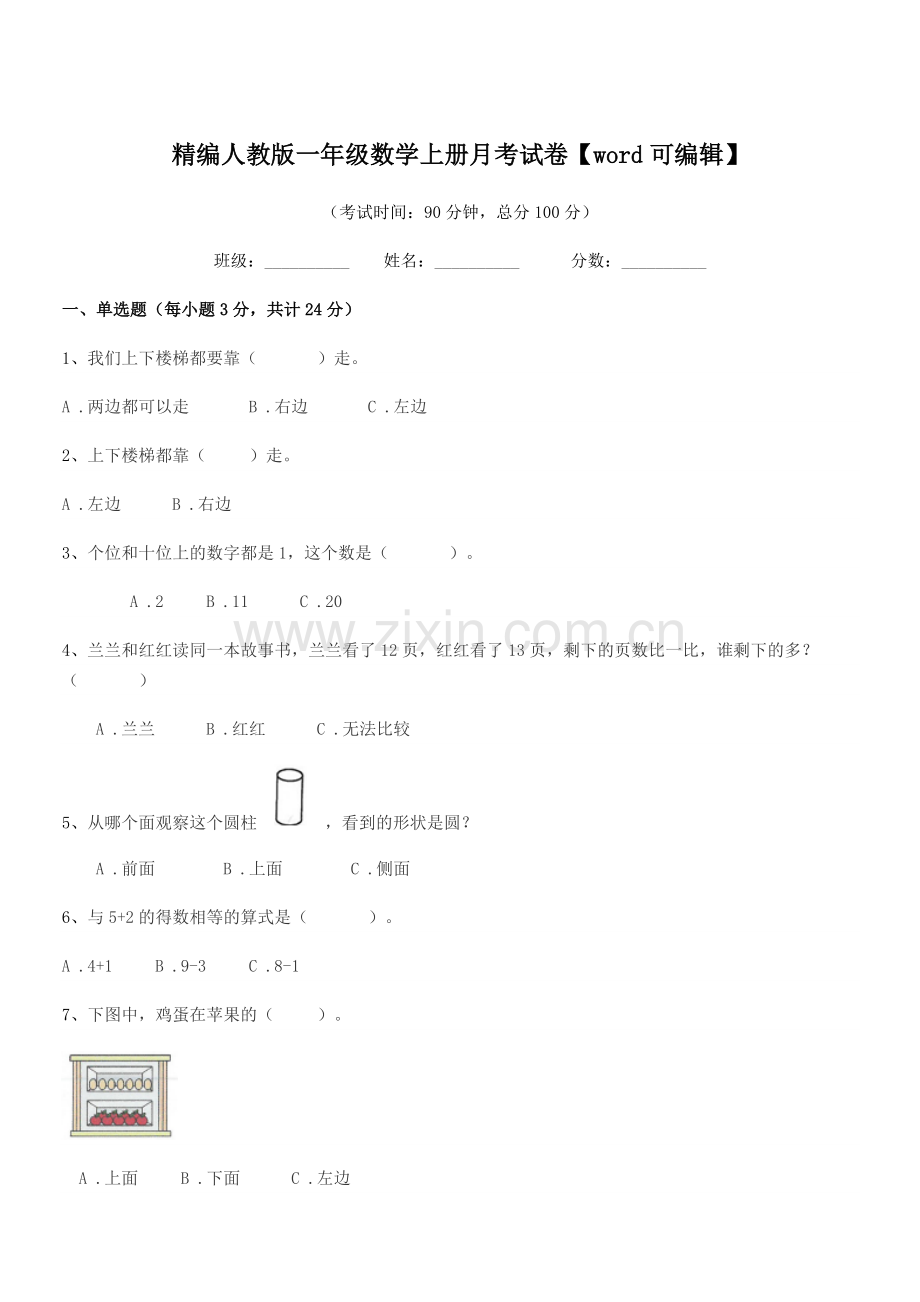 2022-2022年度榆树市弓棚小学精编人教版一年级数学上册月考试卷.docx_第1页