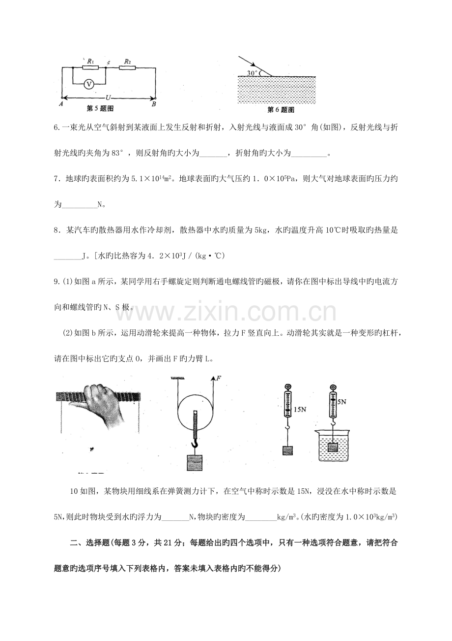 2023年五年安徽省中考真题物理试卷含答案.doc_第2页