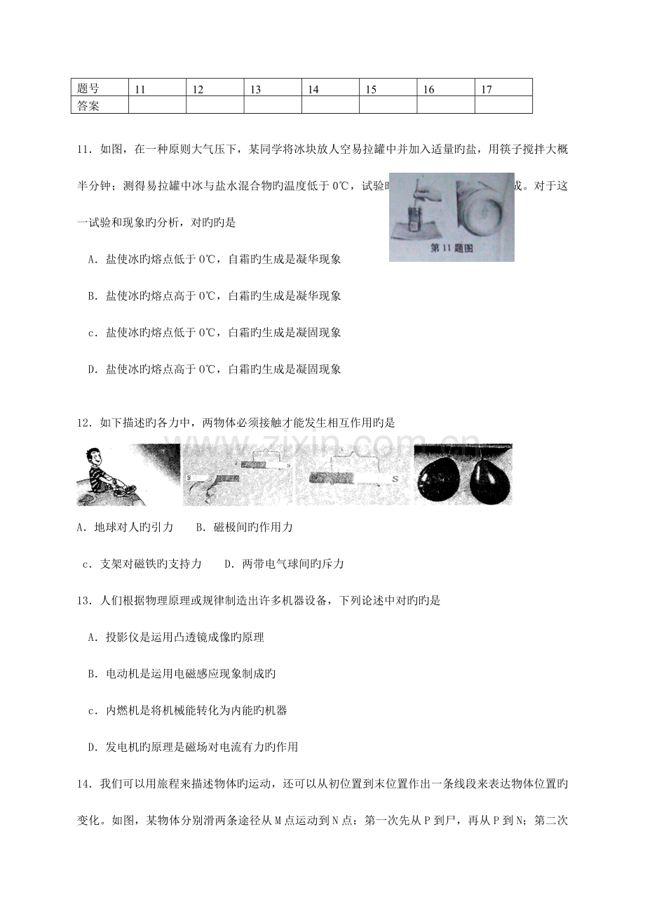 2023年五年安徽省中考真题物理试卷含答案.doc_第3页