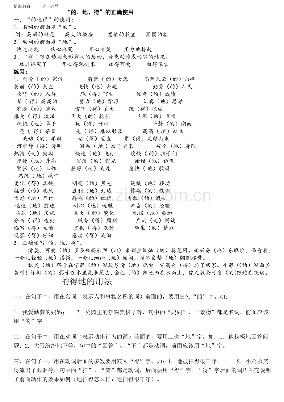 “的地得”的用法及练习.pdf_第1页