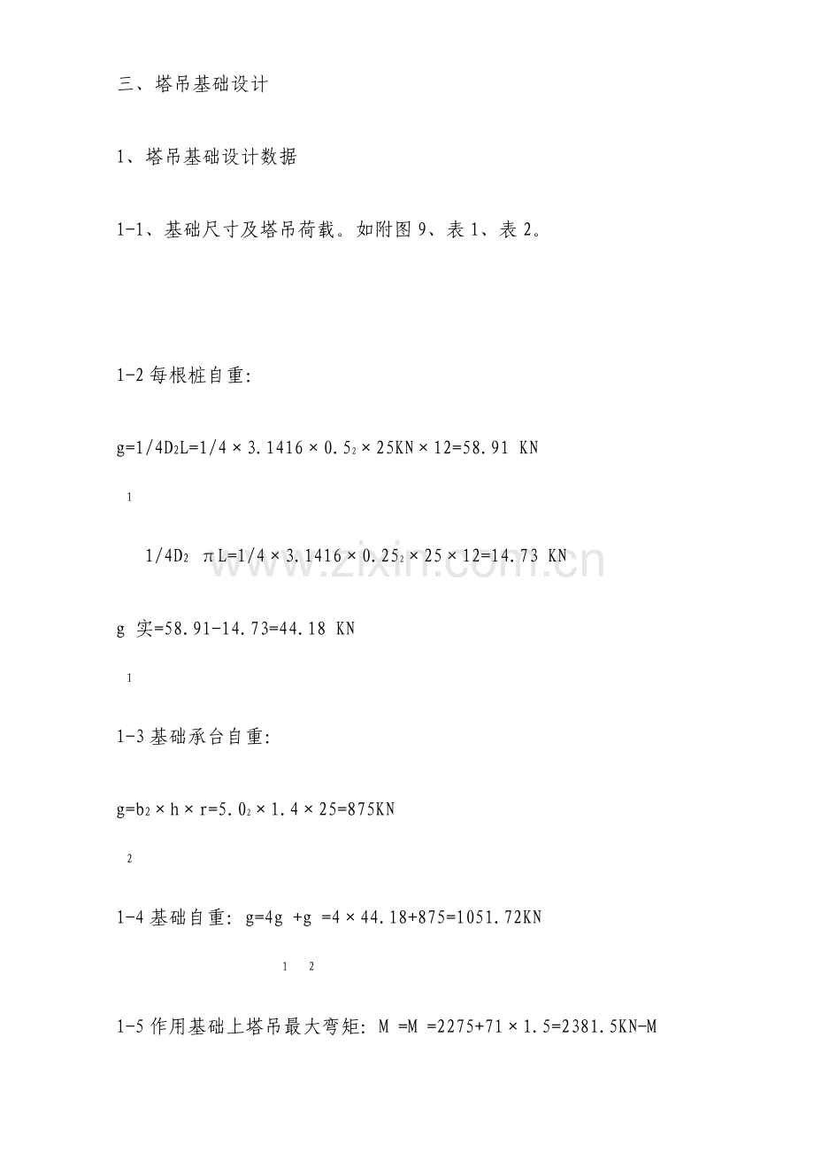 塔吊基础施工方案静压桩.doc_第3页