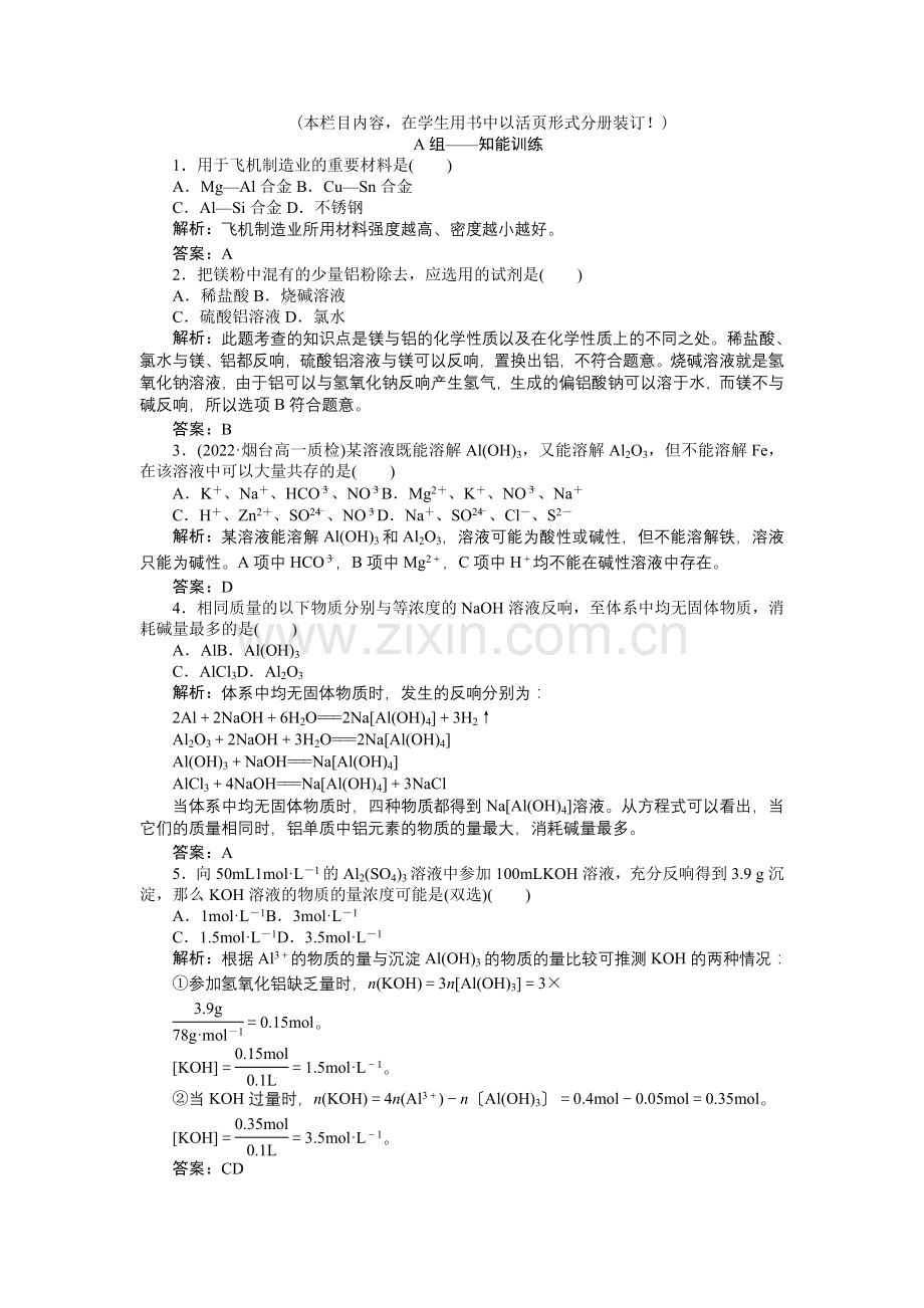 2022高一化学同步练习421铝和铝合金(鲁科版必修1).docx_第1页