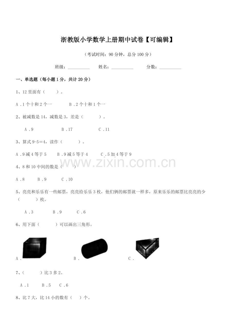 2018-2019年度人教版(一年级)浙教版小学数学上册期中试卷【可编辑】.docx_第1页