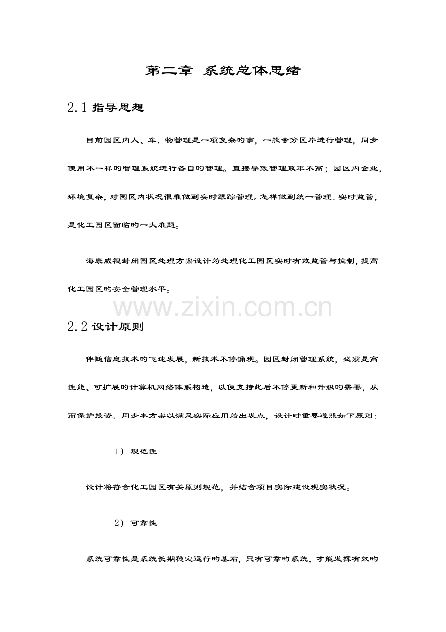 智慧化工园区解决方案设计.doc_第2页