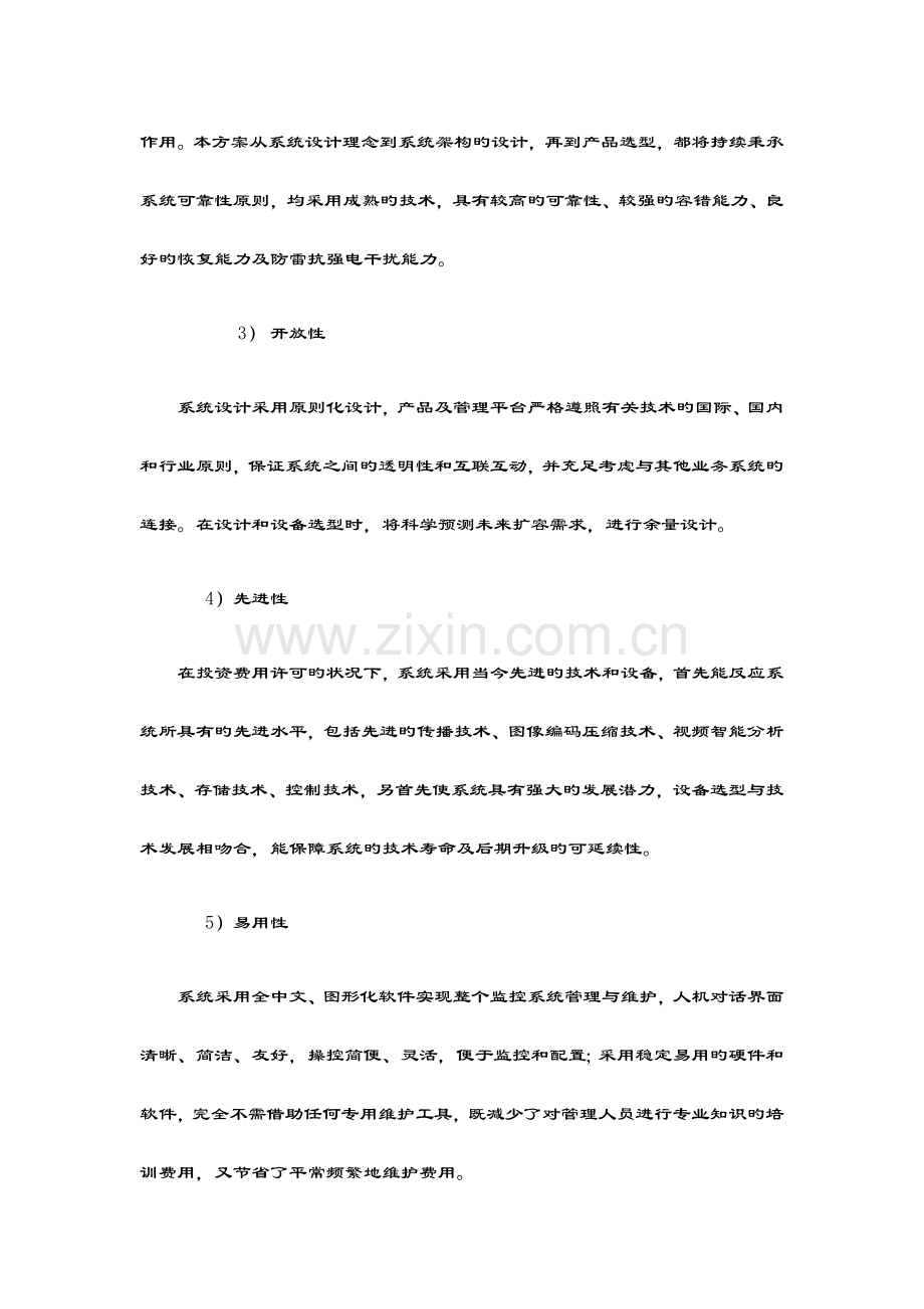 智慧化工园区解决方案设计.doc_第3页