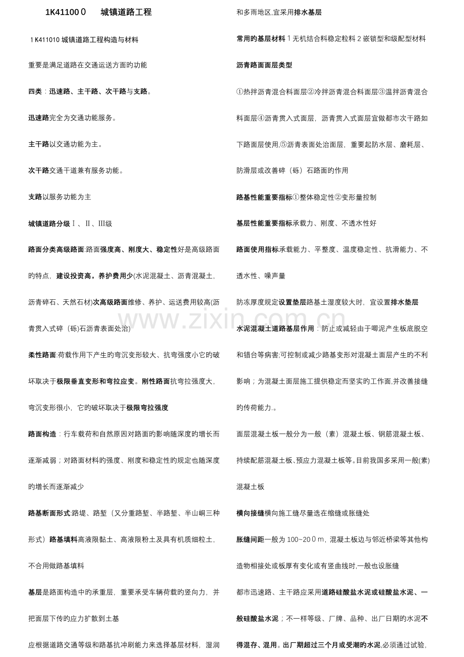 2023年一级建造师市政重点整理.doc_第1页