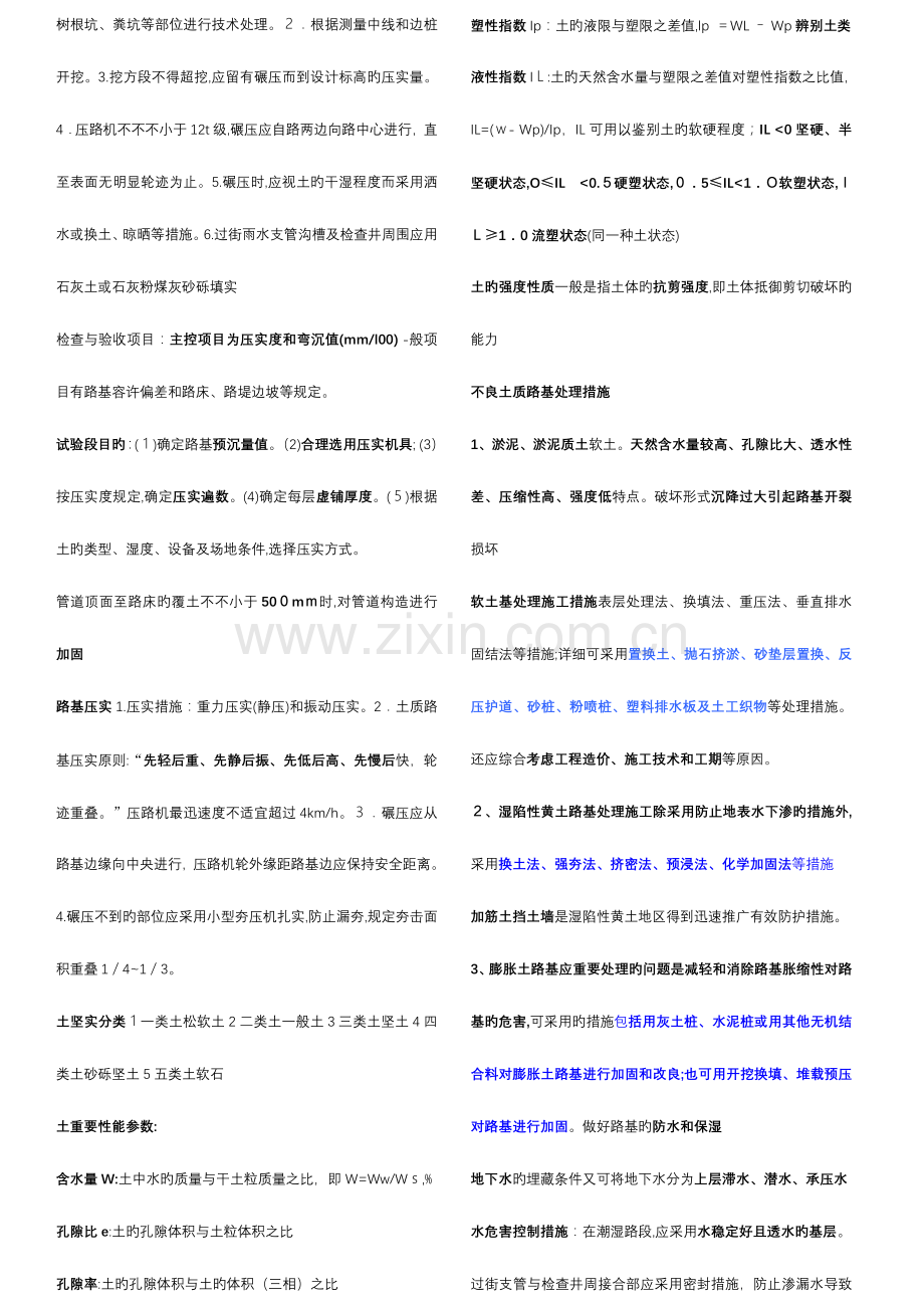 2023年一级建造师市政重点整理.doc_第3页