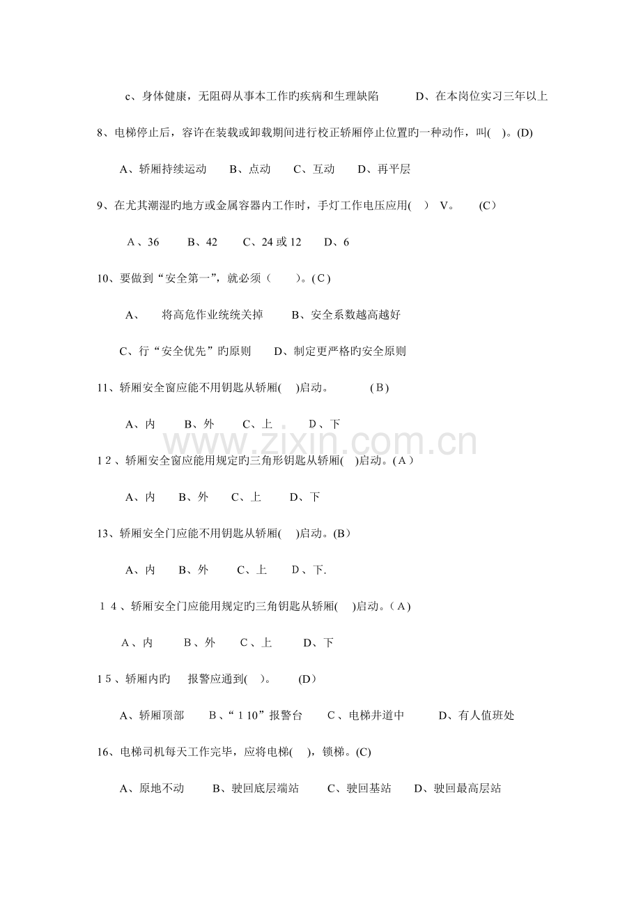 2023年电梯司机题库.doc_第2页