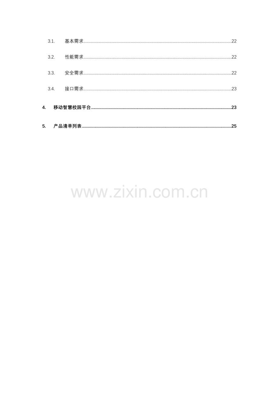 小学智慧校园项目建设方案.docx_第3页