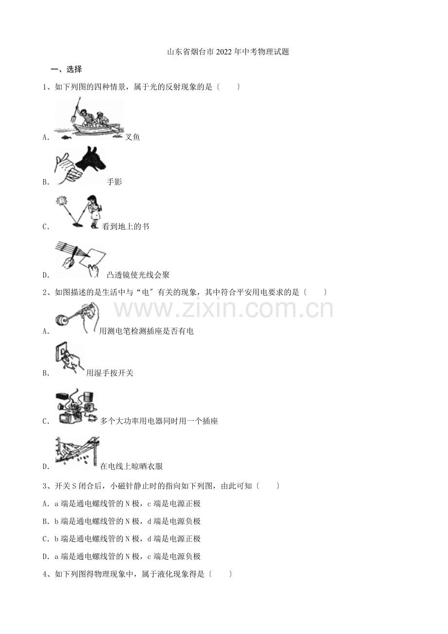 2022年山东省烟台市中考物理试题.docx_第1页