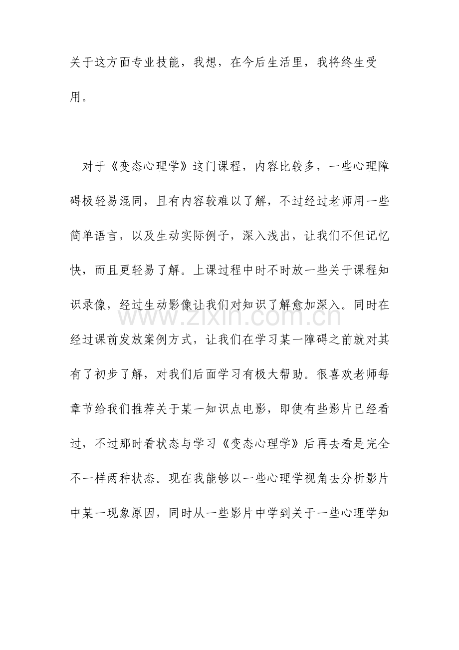 变态心理学学习心得.doc_第2页