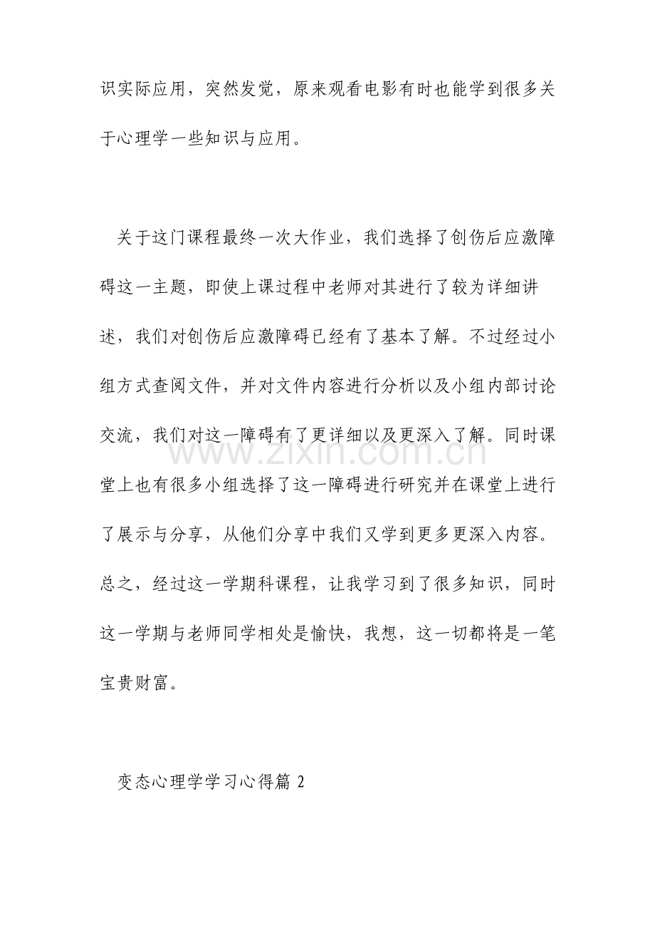 变态心理学学习心得.doc_第3页