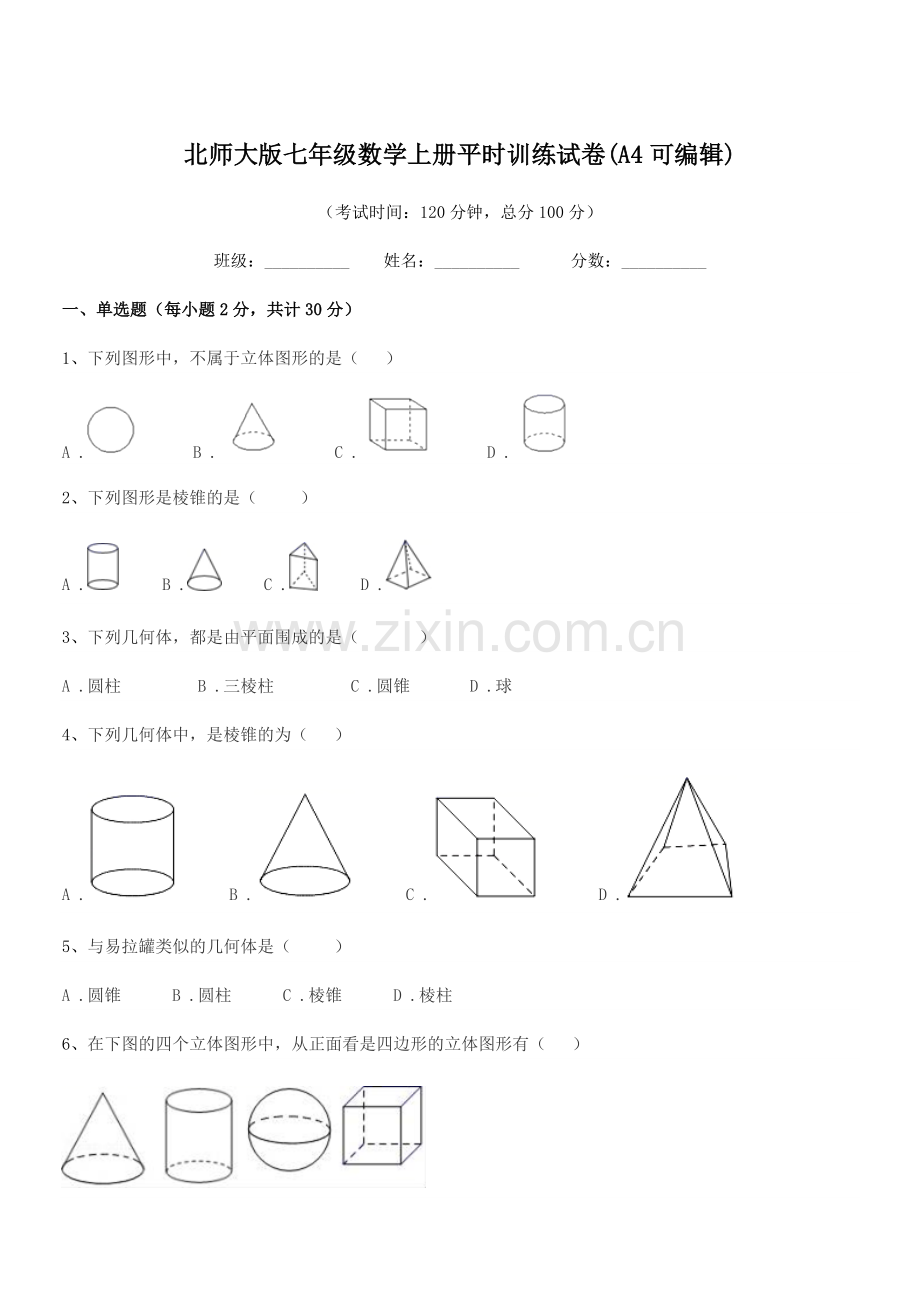 2019学年榆树市第三中学校北师大版七年级数学上册平时训练试卷(A4可编辑).docx_第1页