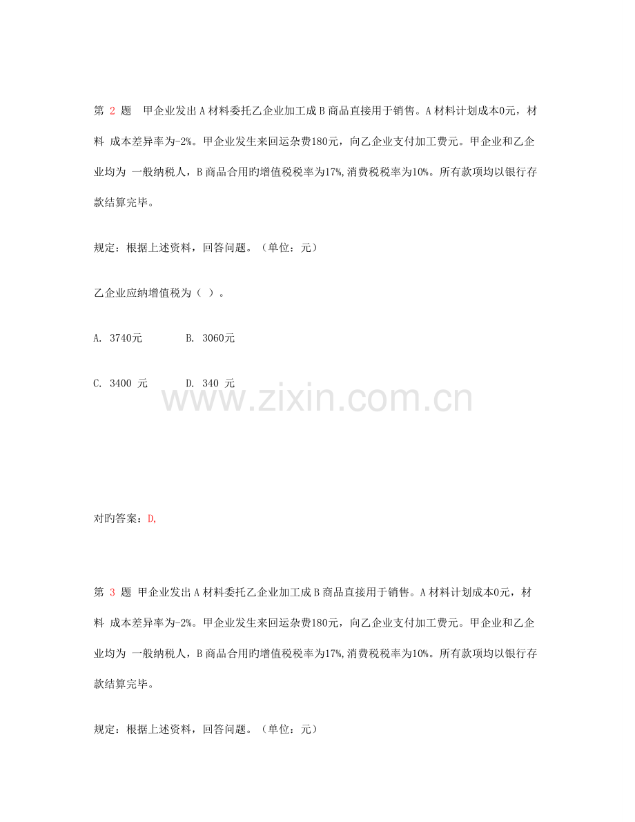 2023年初级会计职称初级会计实务无纸化专项练习合集.doc_第2页