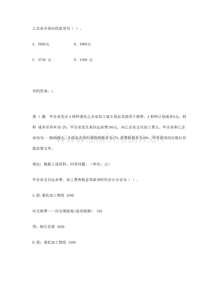 2023年初级会计职称初级会计实务无纸化专项练习合集.doc_第3页