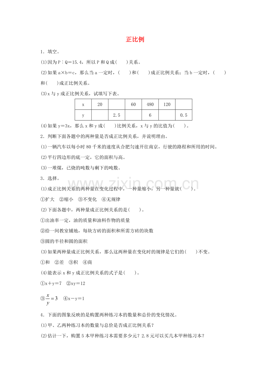 2022六年级数学下册4比例2正比例和反比例正比例同步作业新人教版.doc_第1页