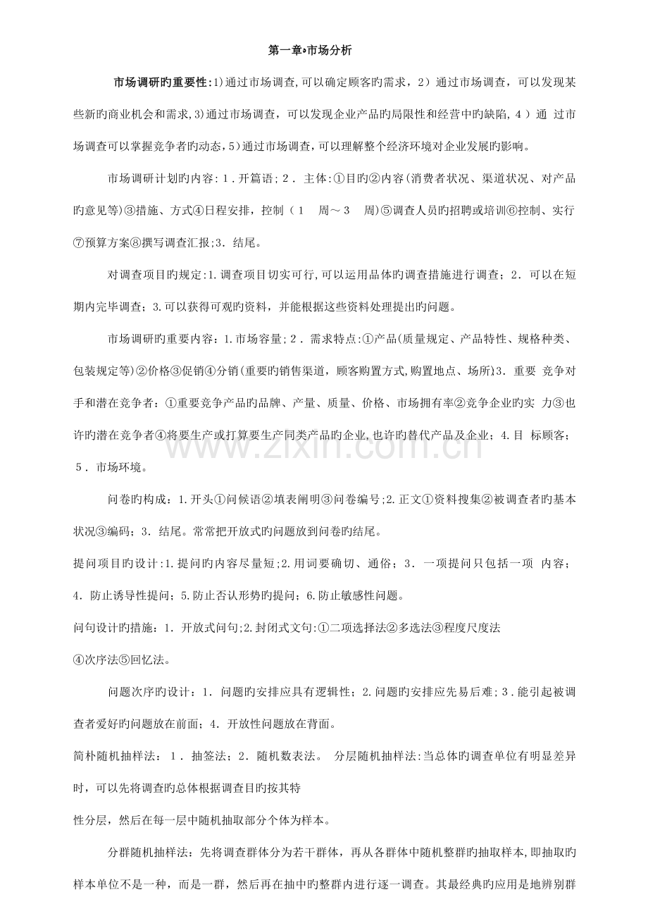 2023年助理营销师三级知识点讲义.doc_第1页