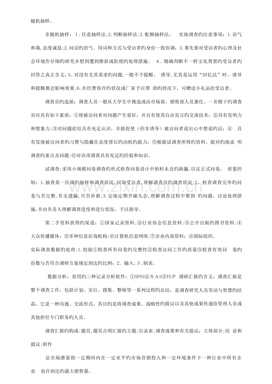 2023年助理营销师三级知识点讲义.doc_第2页