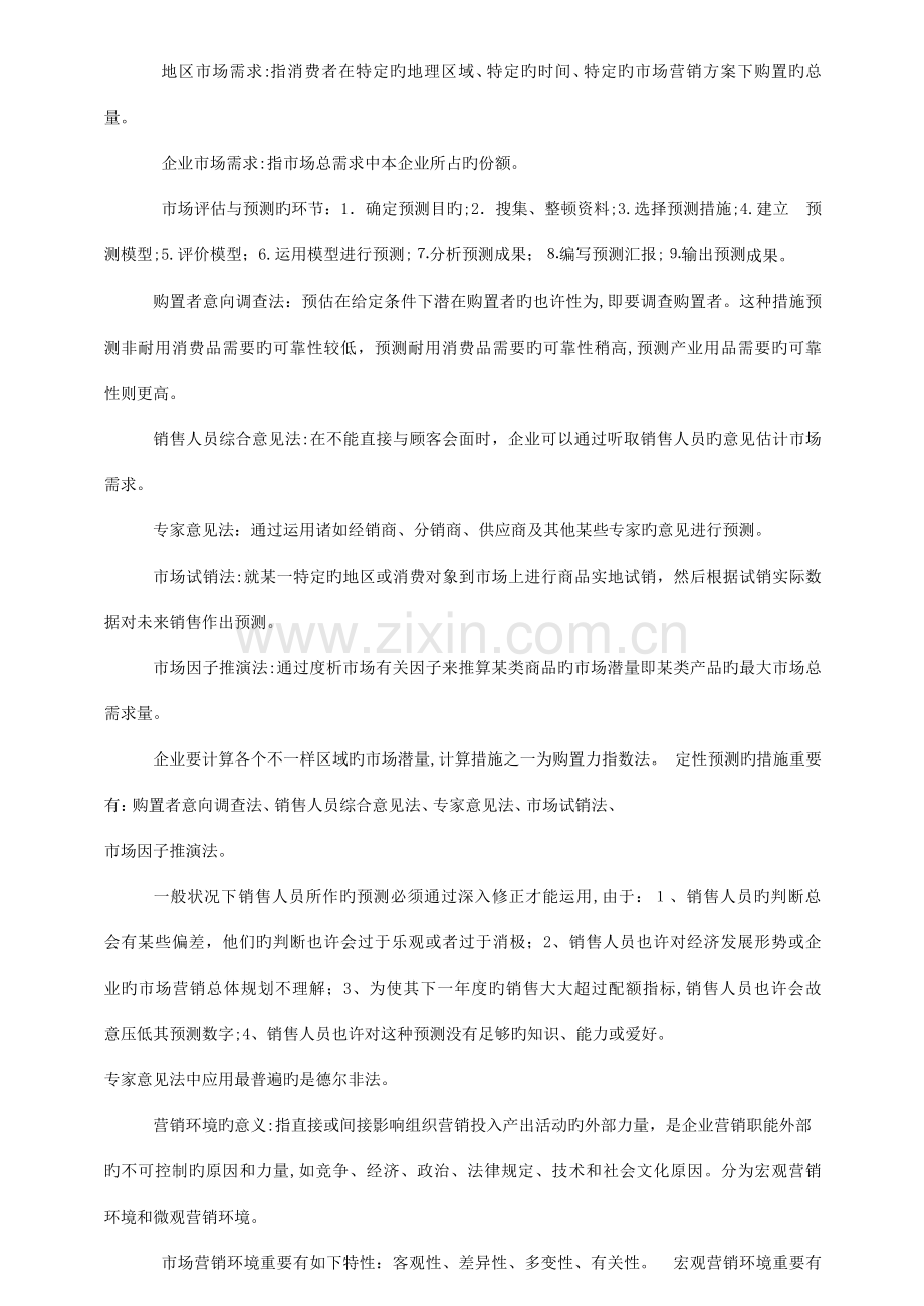 2023年助理营销师三级知识点讲义.doc_第3页