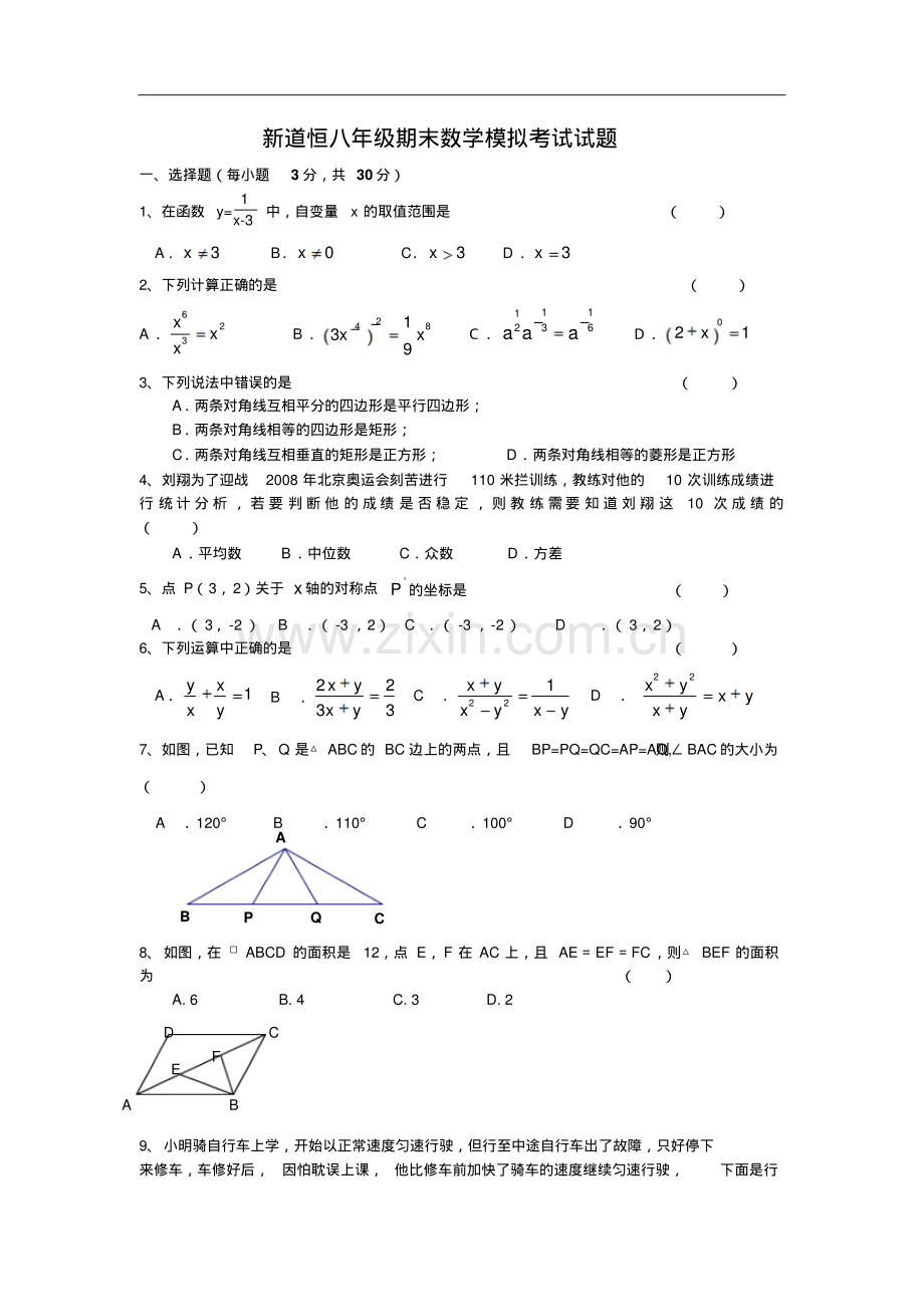 人教版初二数学下册期末测试题及答案.pdf_第1页