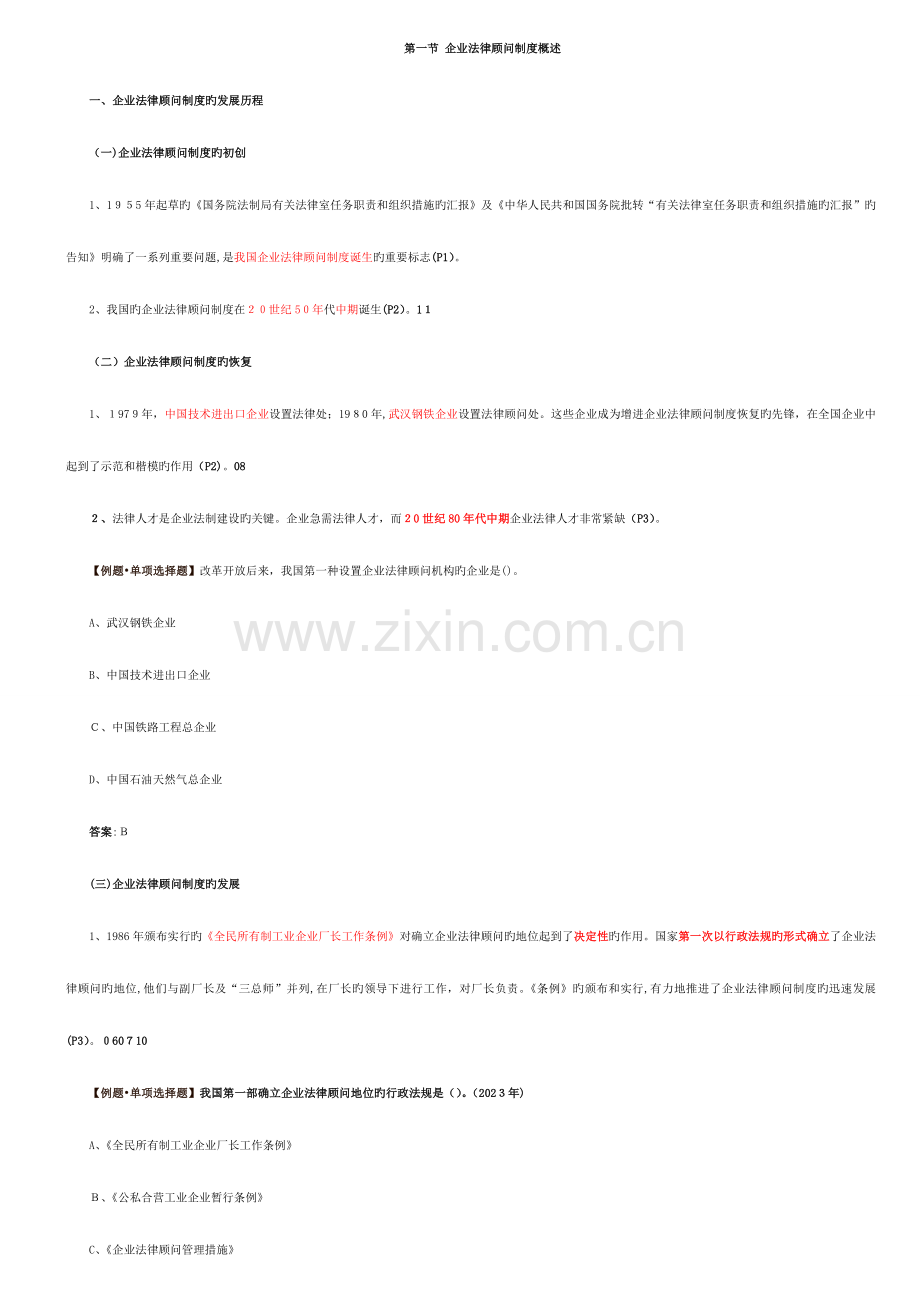 2023年企业法律顾问复习资料实务部分.doc_第2页