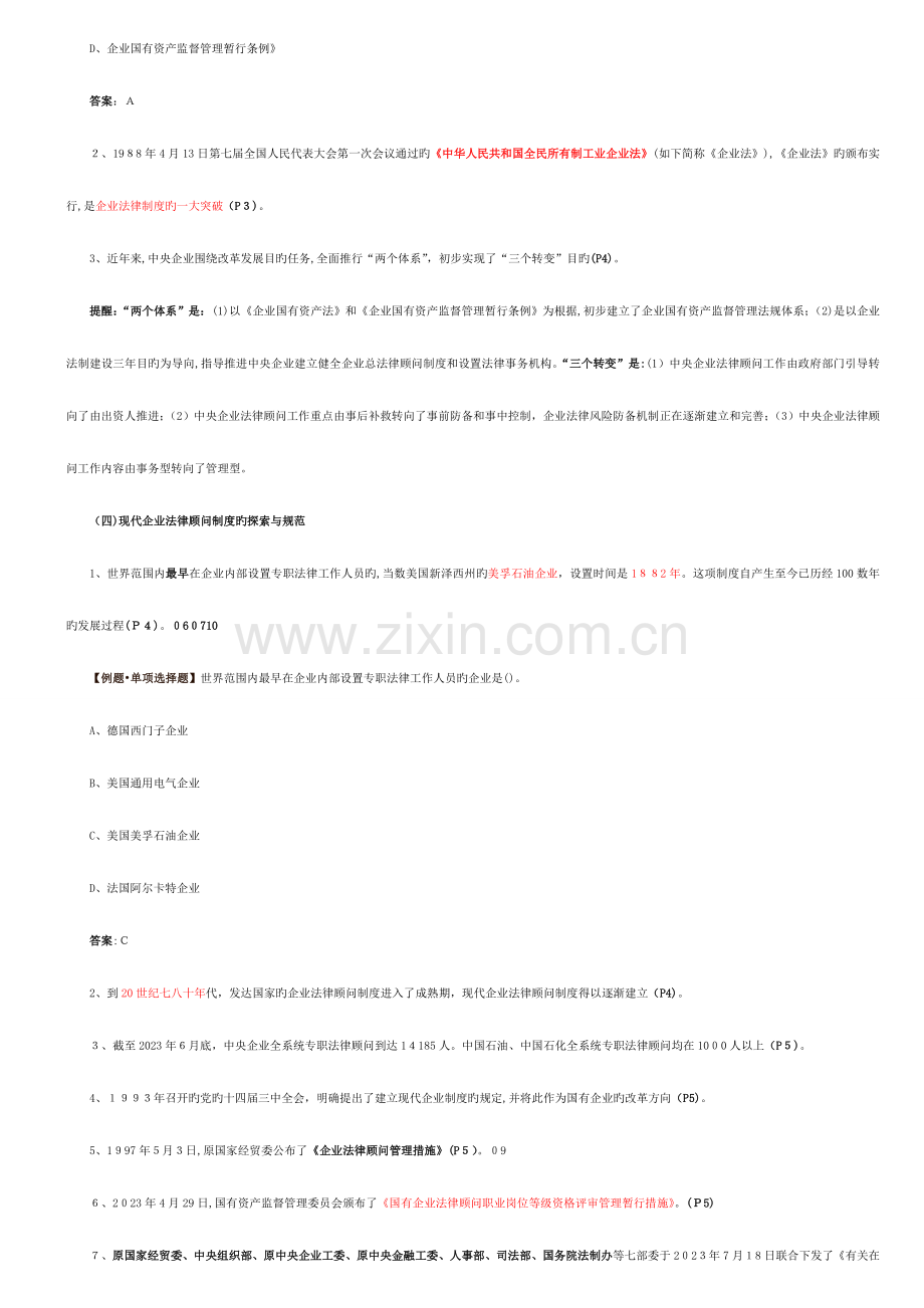 2023年企业法律顾问复习资料实务部分.doc_第3页