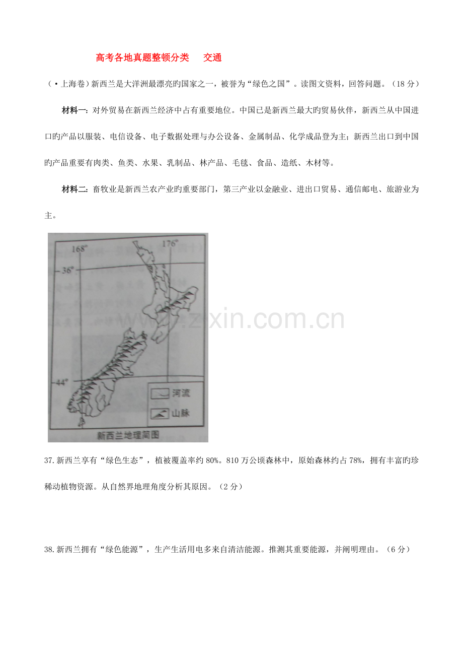 2023年高考真题整理分类交通与地理环境.doc_第1页