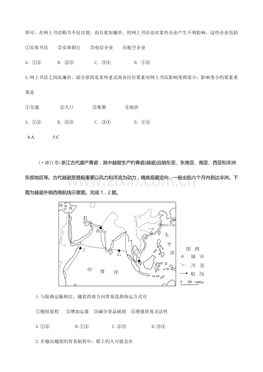 2023年高考真题整理分类交通与地理环境.doc_第3页