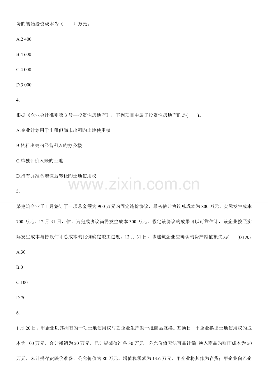 2023年新版中级会计实务模拟试题.doc_第2页