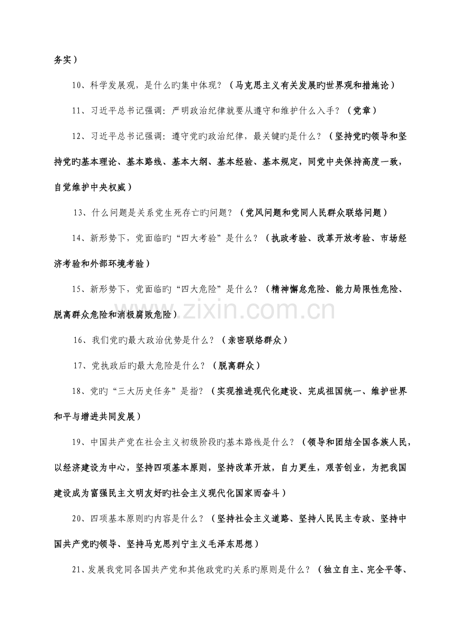 2023年师德师风竞赛试题及答案.doc_第2页