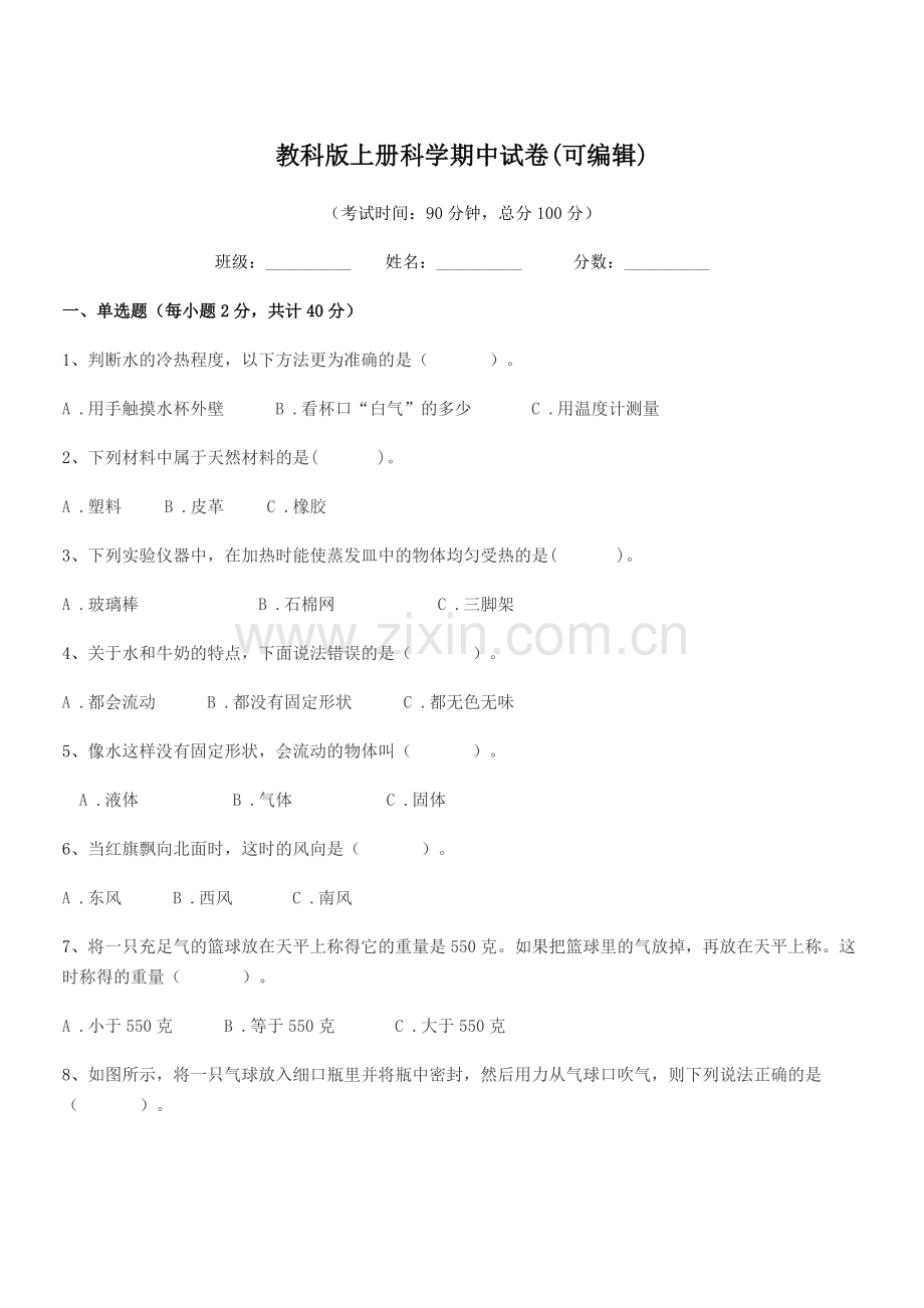 2022年度三年级教科版上册科学期中试卷.docx_第1页