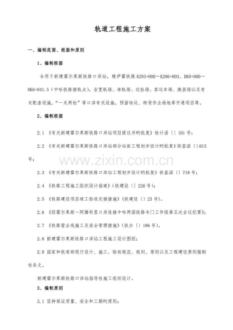 铁路轨道工程施工组织设计方案.doc_第3页