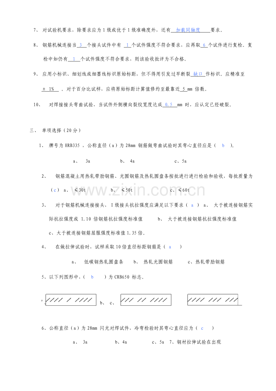 钢筋力学性能检测试题答案.doc_第2页