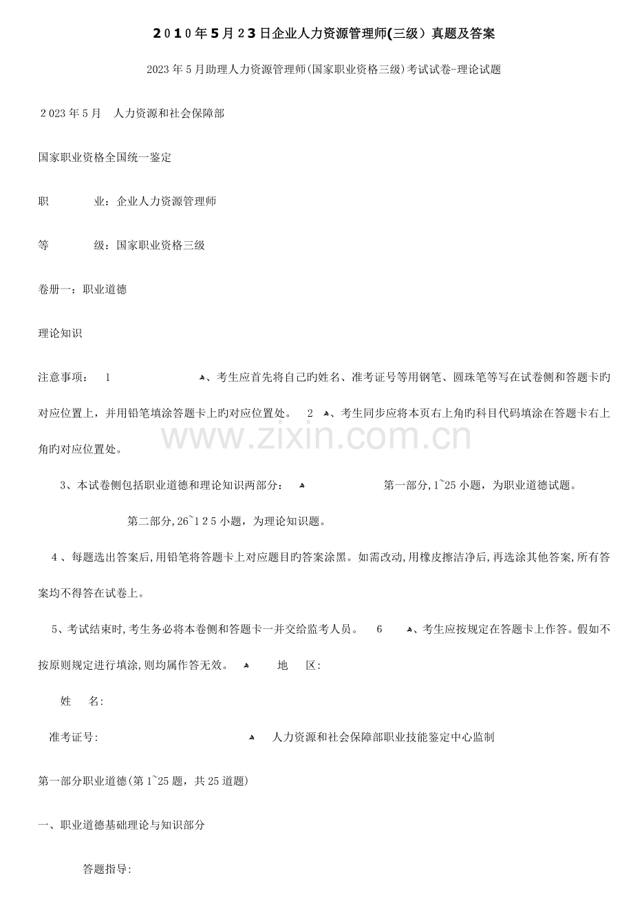 2023年人力资源管理师三级考试.docx_第1页