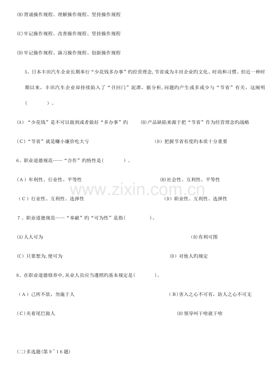 2023年人力资源管理师三级考试.docx_第3页