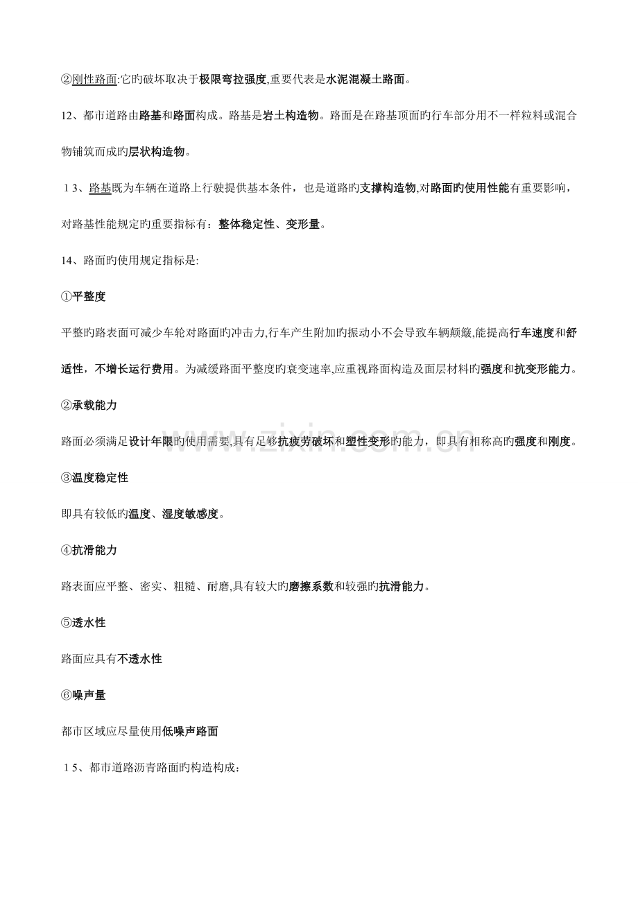 2023年一级建造师市政实务笔记张新天.doc_第2页