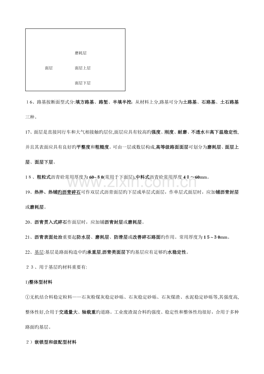 2023年一级建造师市政实务笔记张新天.doc_第3页