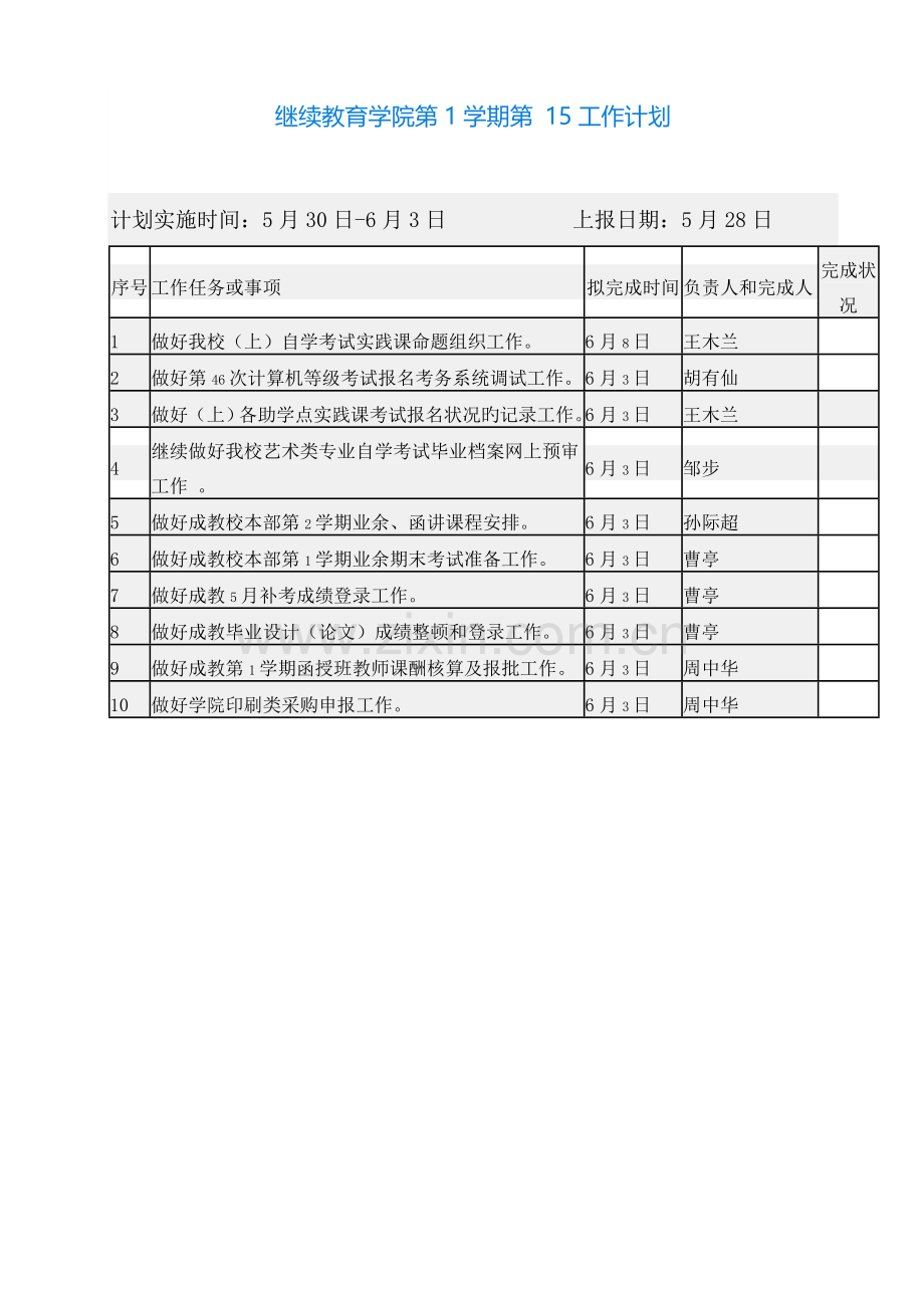 2023年继续教育学院第学期第工作计划.doc_第1页