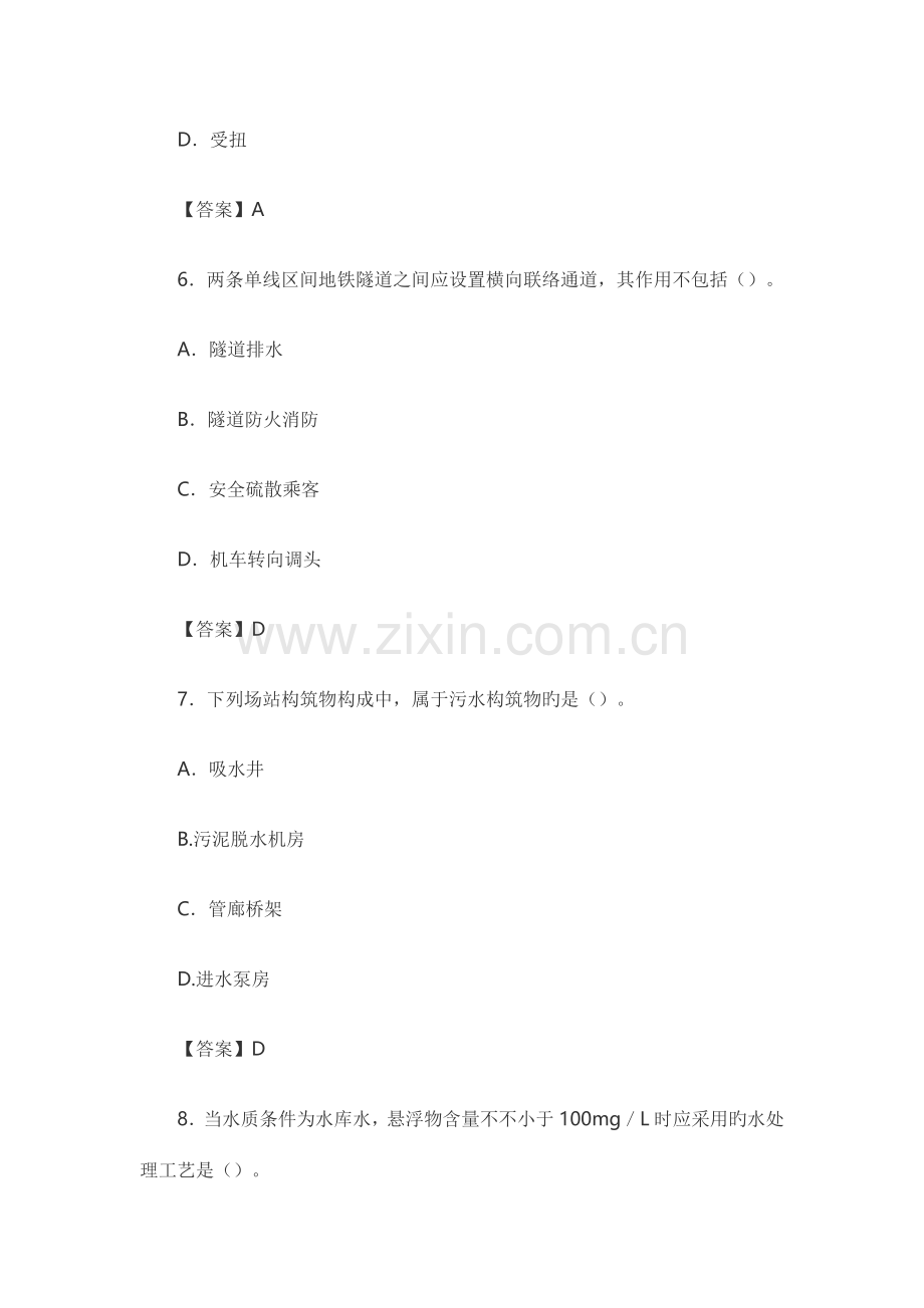 2023年一级建造师市政工程模拟真题及答案.docx_第3页